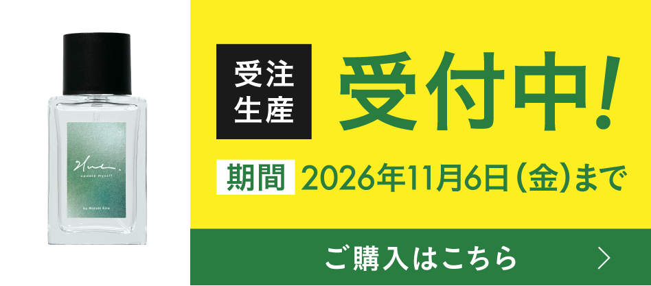 受注生産 受付中！ 期間 2026年11月30日まで ご購入はこちら