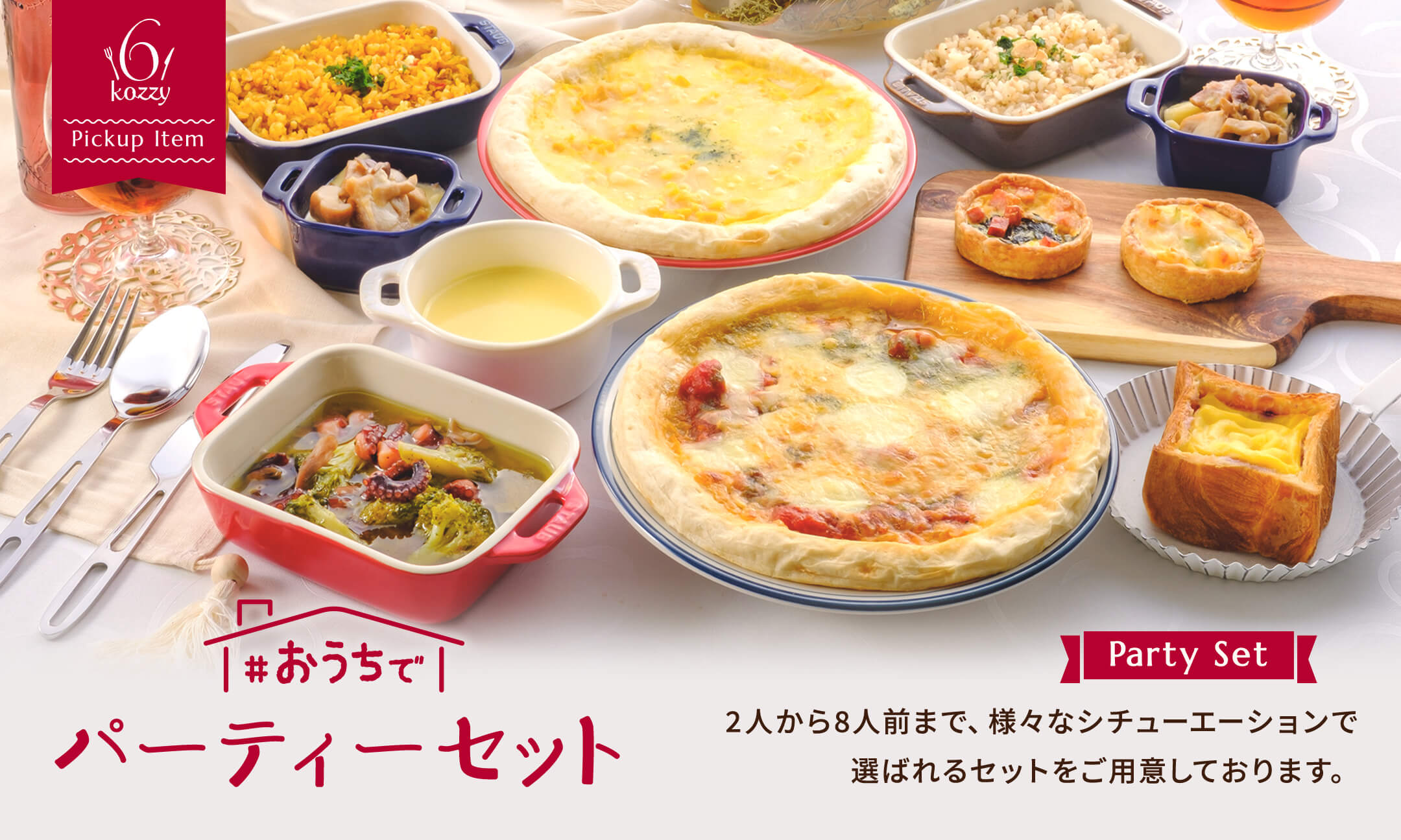 パーティーセット