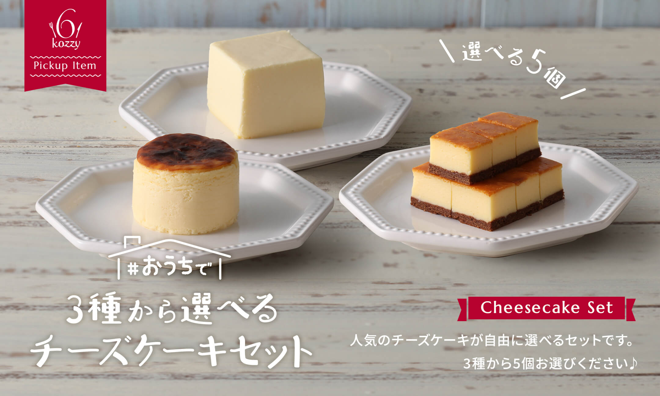 チーズケーキセット