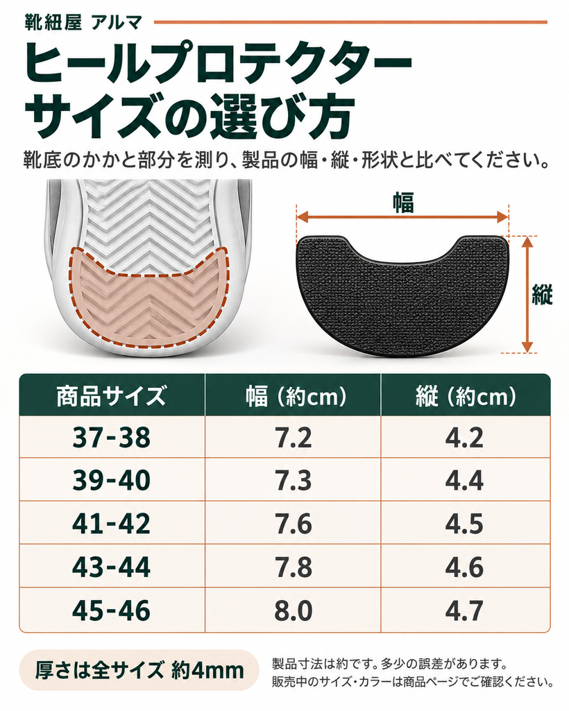 ヒールのサイズ選び