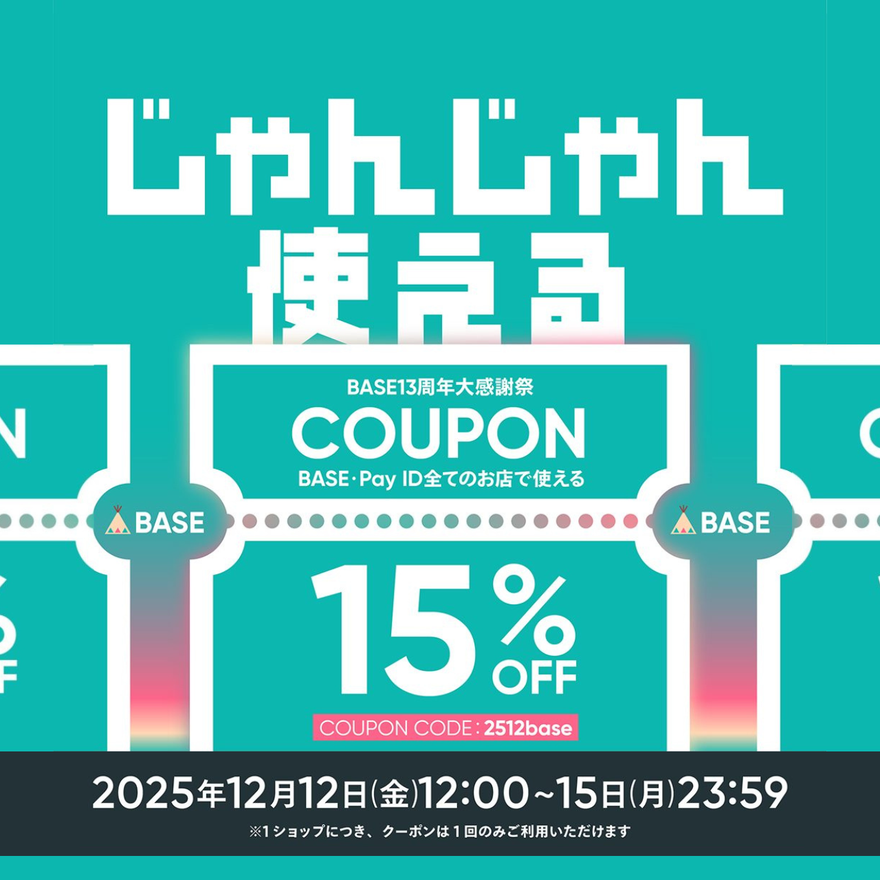 キャンペーンバナー