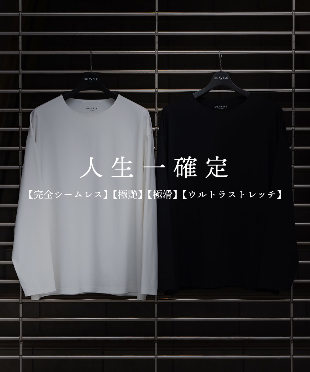 SUAVELE【シルク超越】【RX-0049】 返品、交換対象外】【シルク超越】【RX-0049】 | SUAVELE