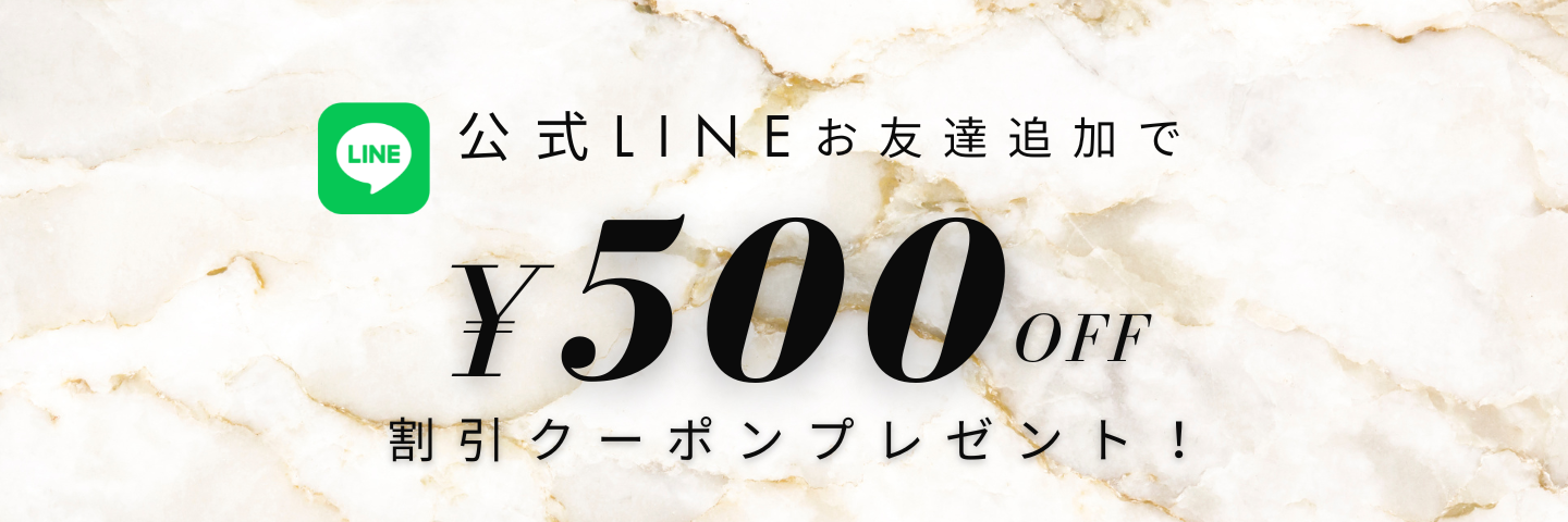 LINE友だち追加で500円OFFクーポン