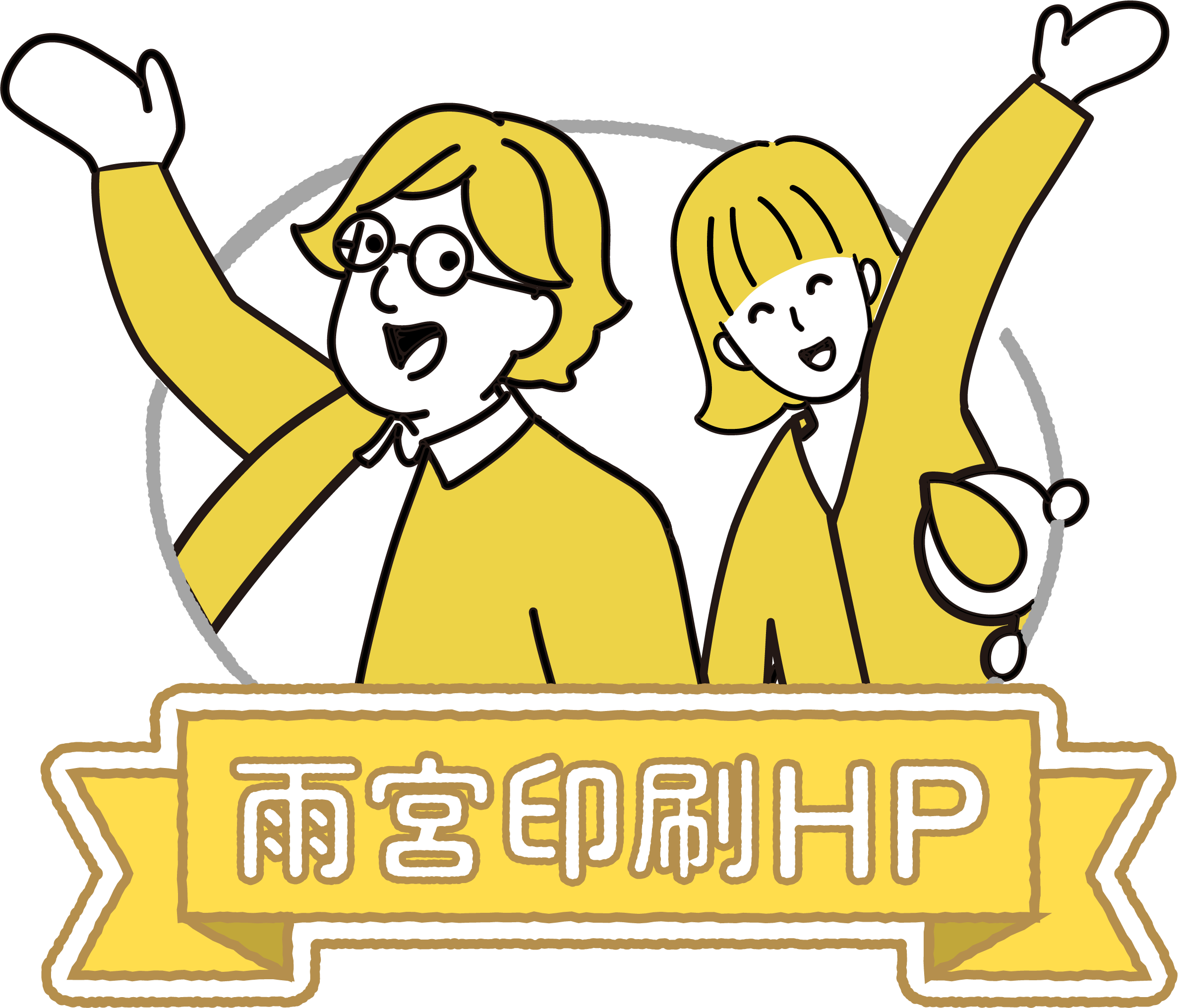 雨宮印刷公式サイト