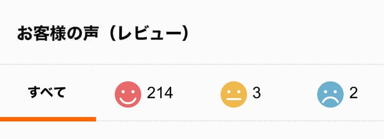 お客様レビュー