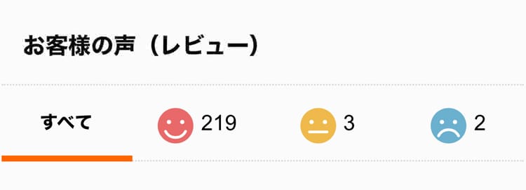 お客様レビュー