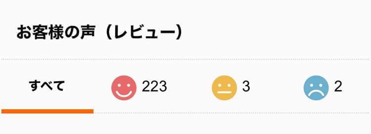 お客様レビュー