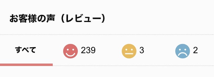 お客様レビュー