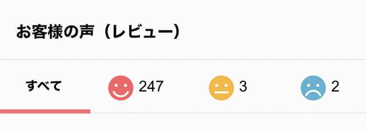 お客様レビュー