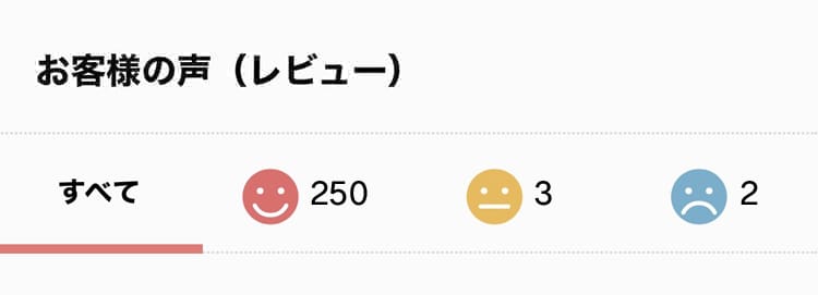 お客様レビュー