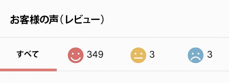 お客様レビュー