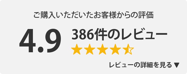 お客様レビュー