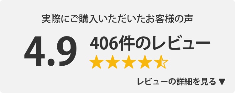 お客様レビュー