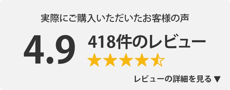 お客様レビュー