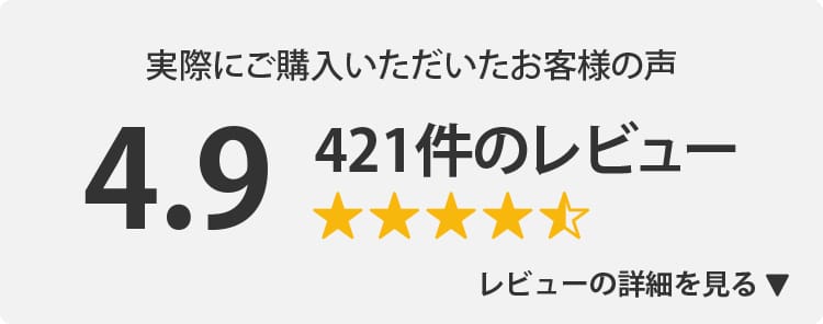お客様レビュー