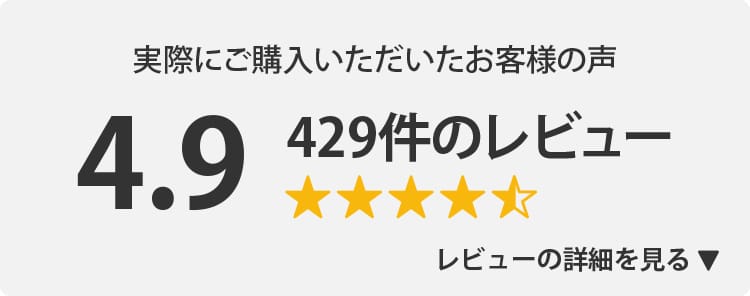お客様レビュー