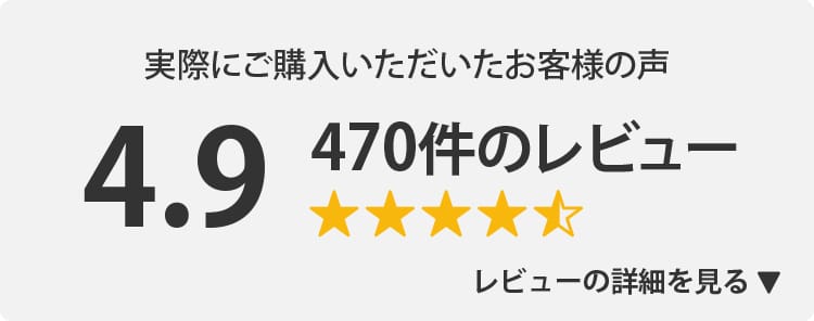 お客様レビュー