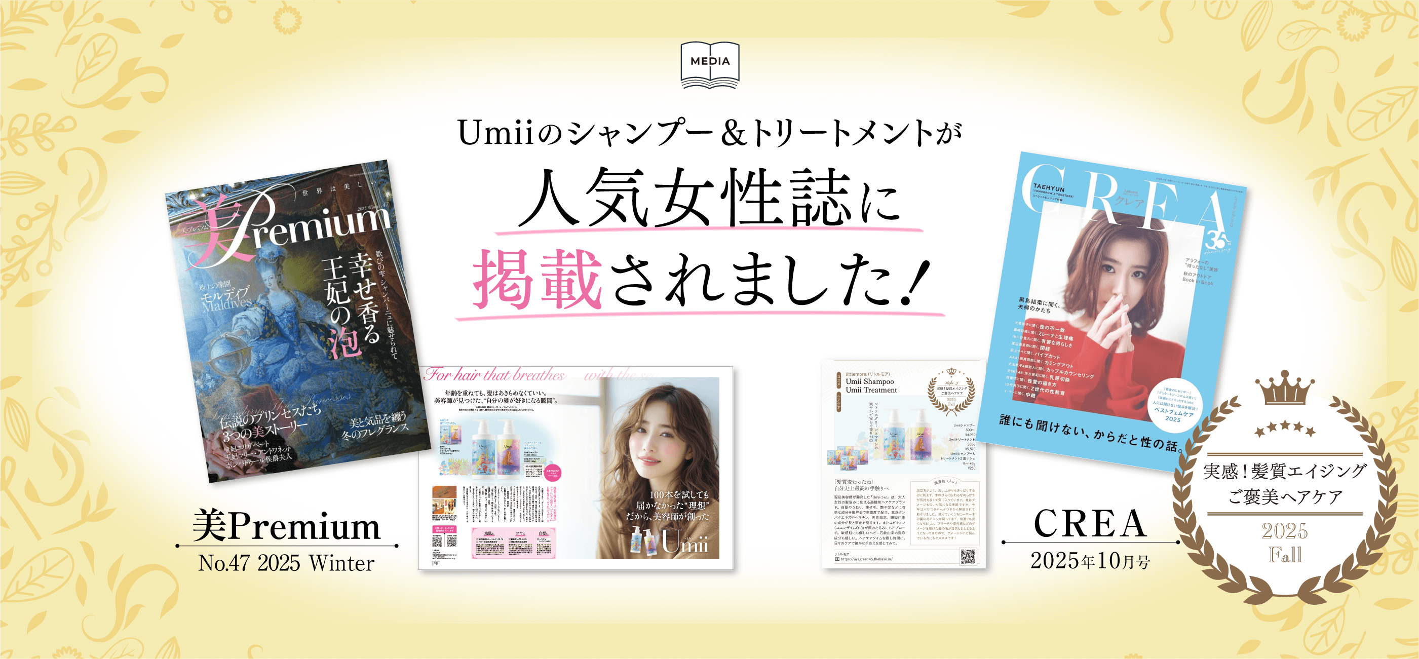 Umii Shampoo & Treatment