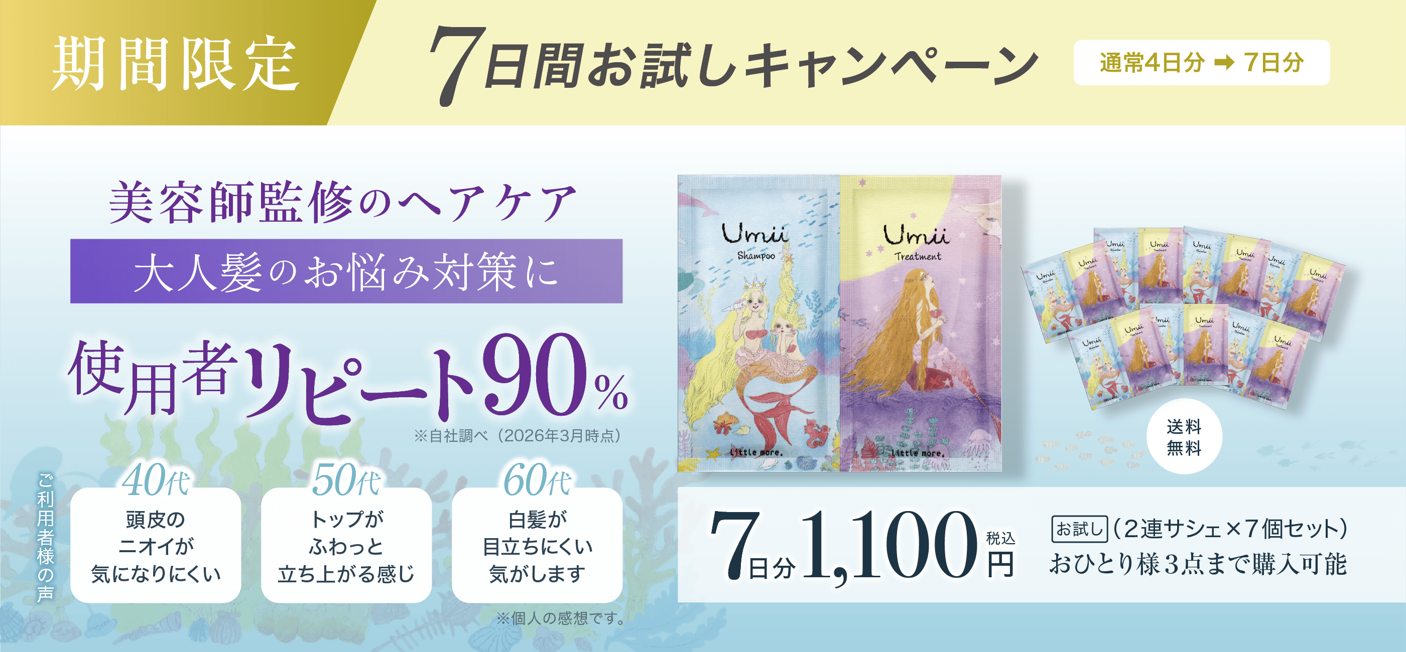 Umii Shampoo & Treatment
