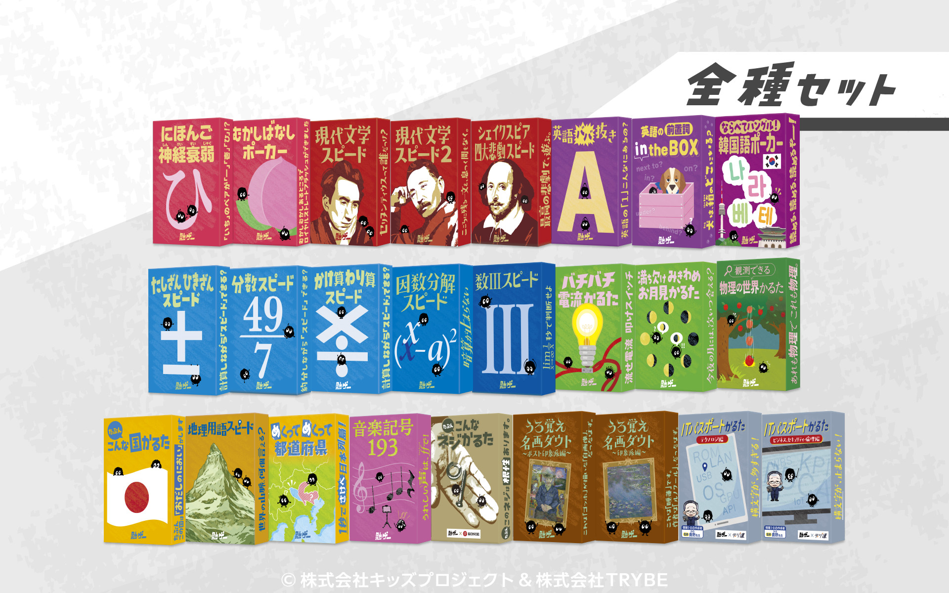 勉ゲー全種セット