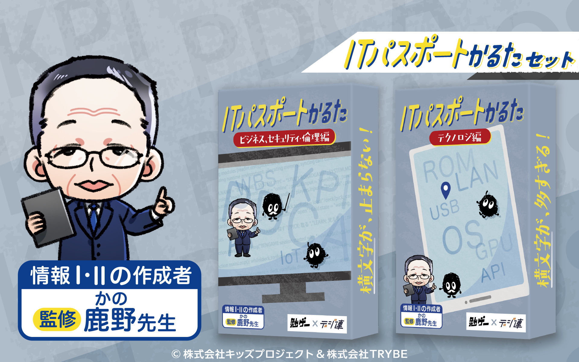 勉ゲーITパスポートセット