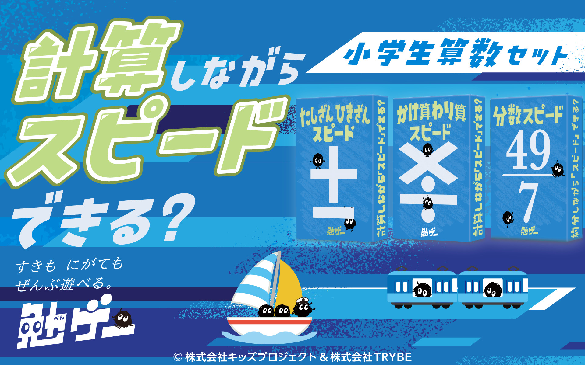 勉ゲー小学生さんすうセット