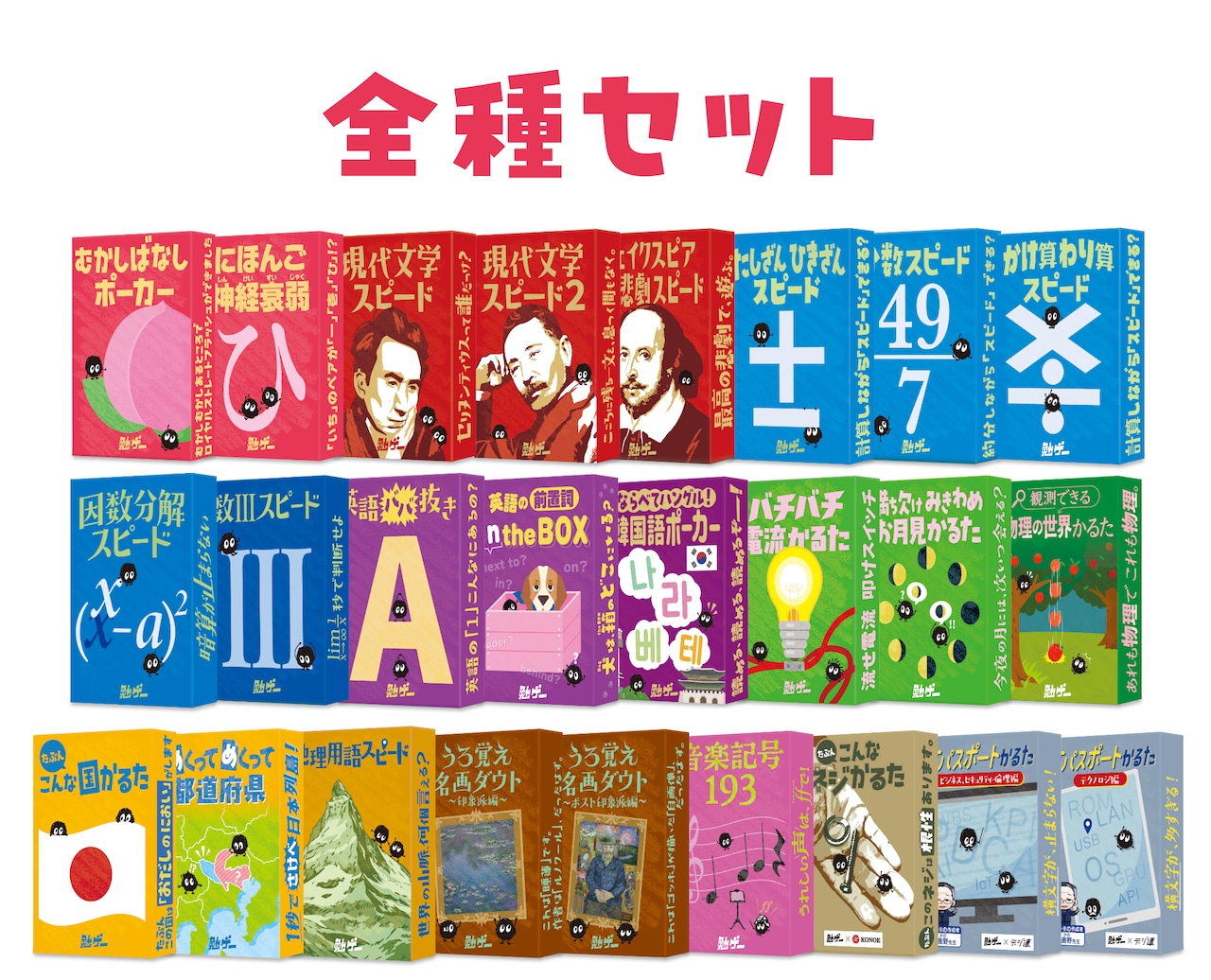 全種セット