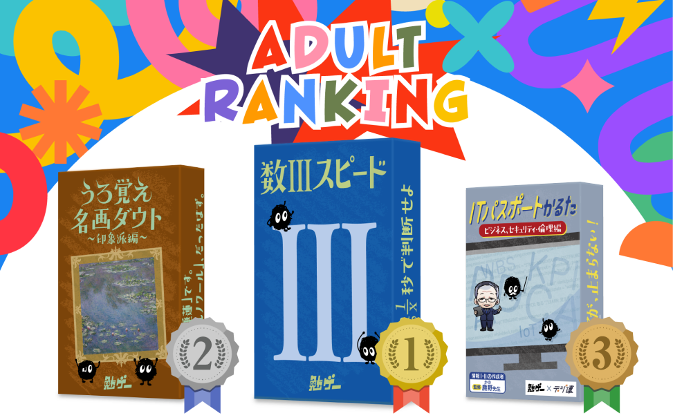 大人向け人気ランキング