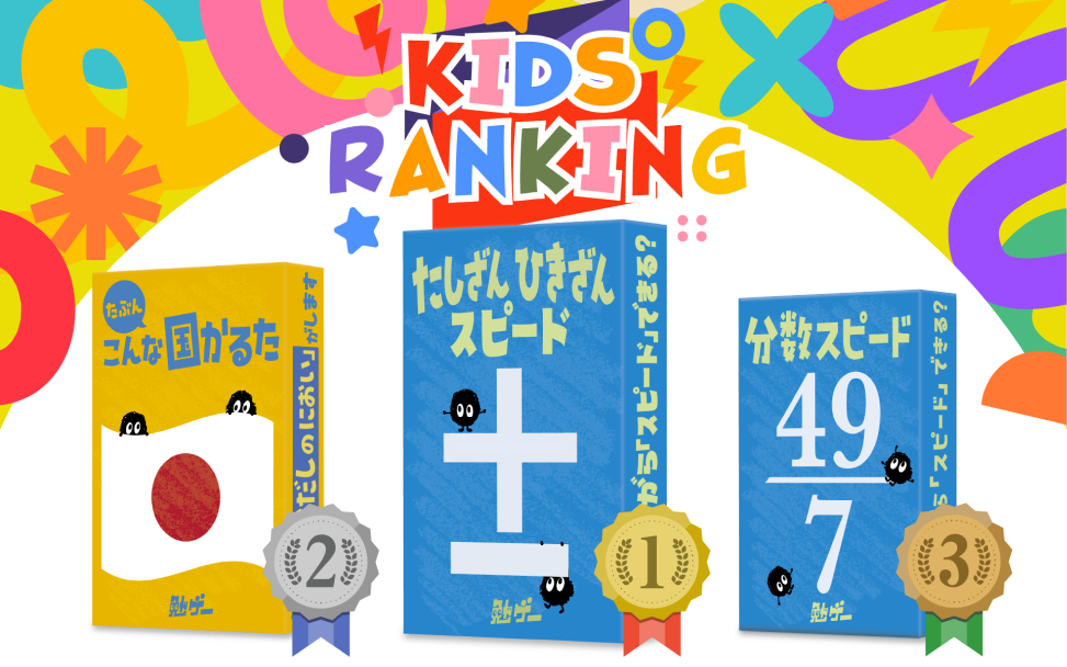 キッズ人気ランキング