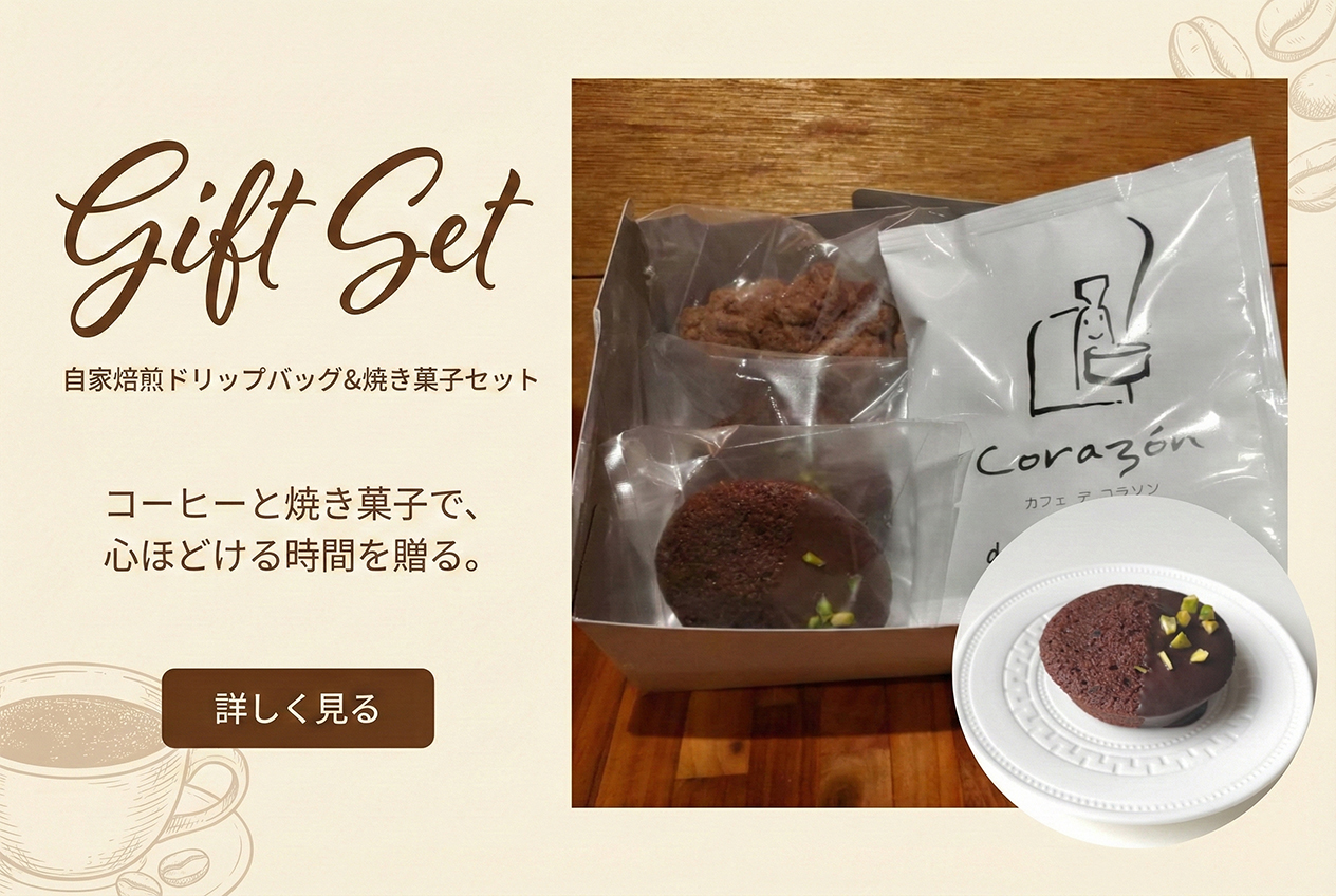 ギフトセット