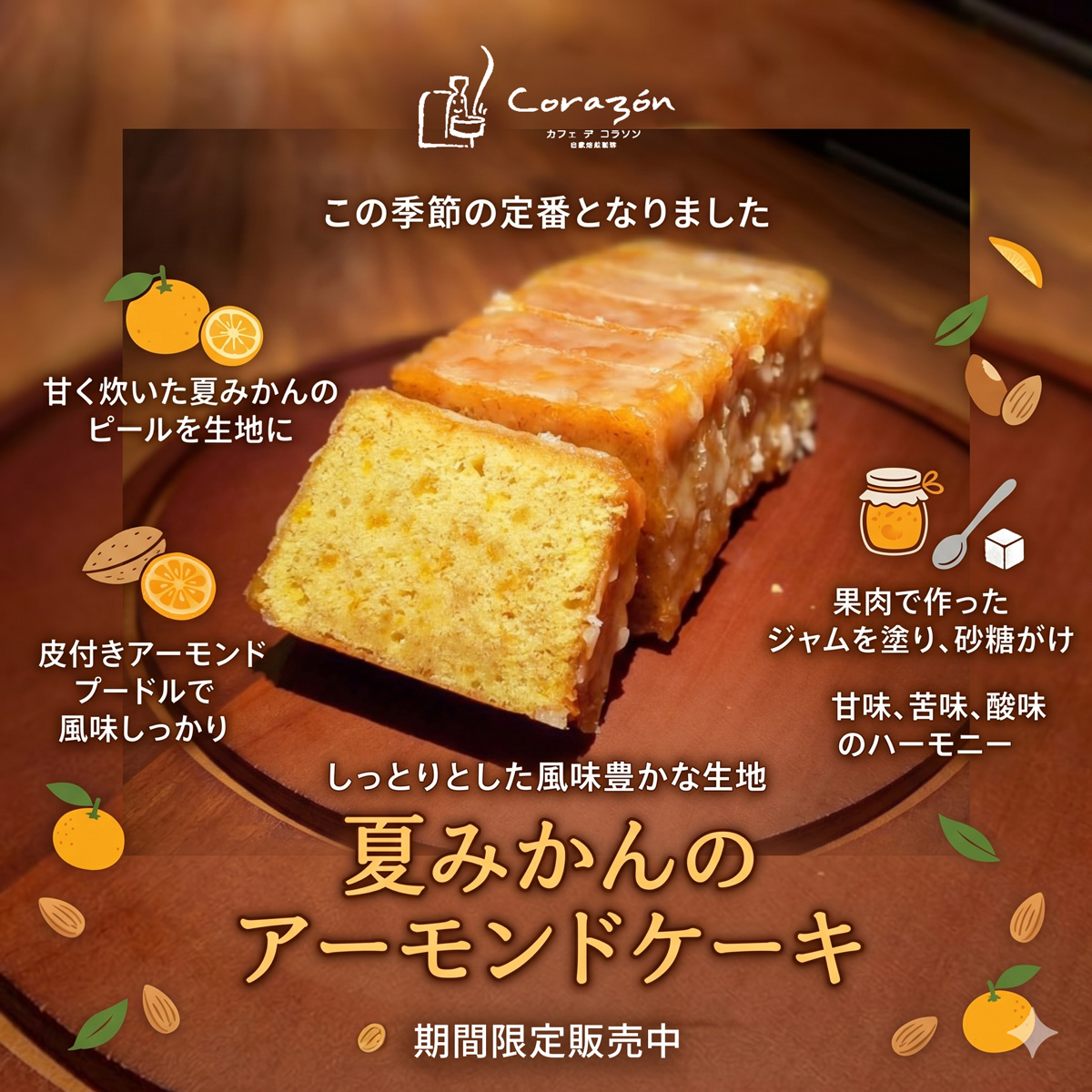 夏みかんのケーキ