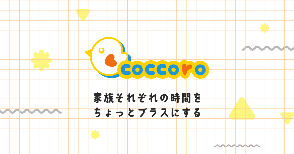 こっころ(*^-^) おもちゃ | coccoro（コッコロ）｜おもちゃと生活雑貨のお店