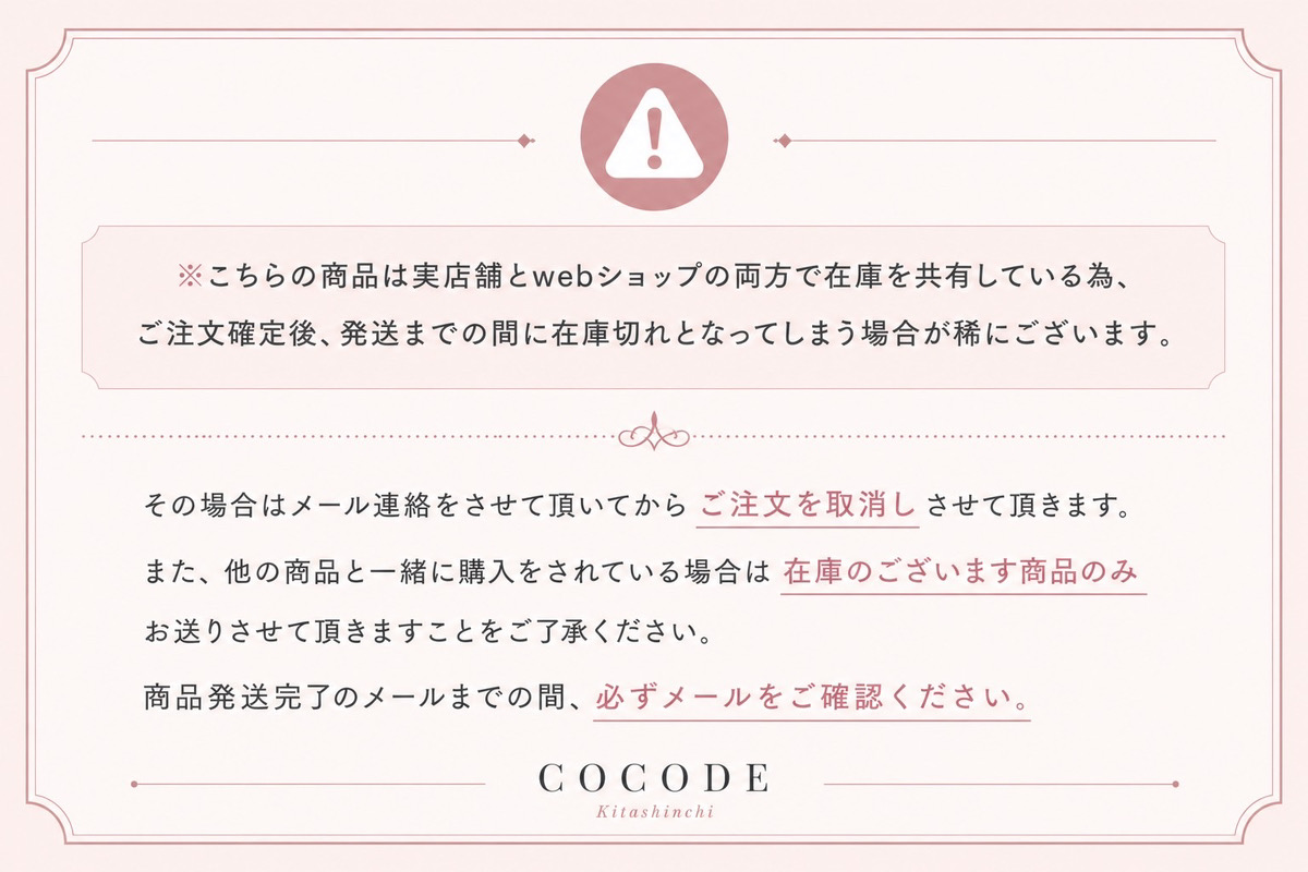 こちらの商品は実店舗とwebショップの両方で在庫を共有している為、ご注文確定後、発送までの間に在庫切れとなってしまう場合が稀にございます。