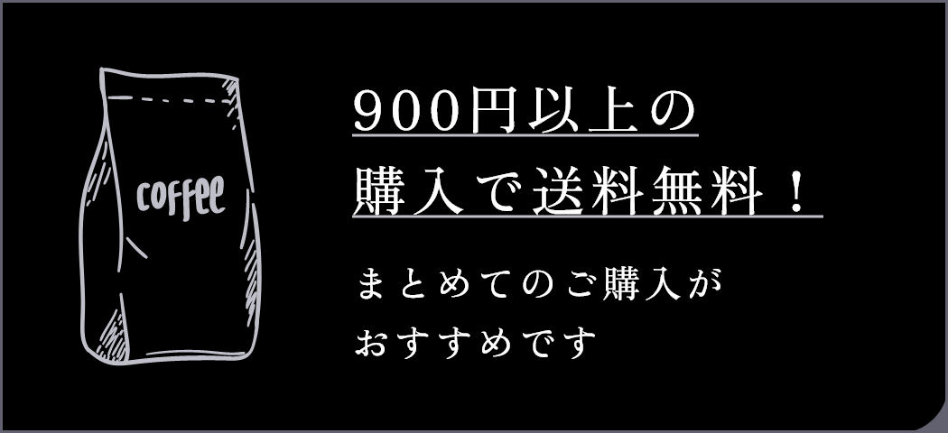 9000円以上の購入で送料無料！ まとめてのご購入がおすすめです