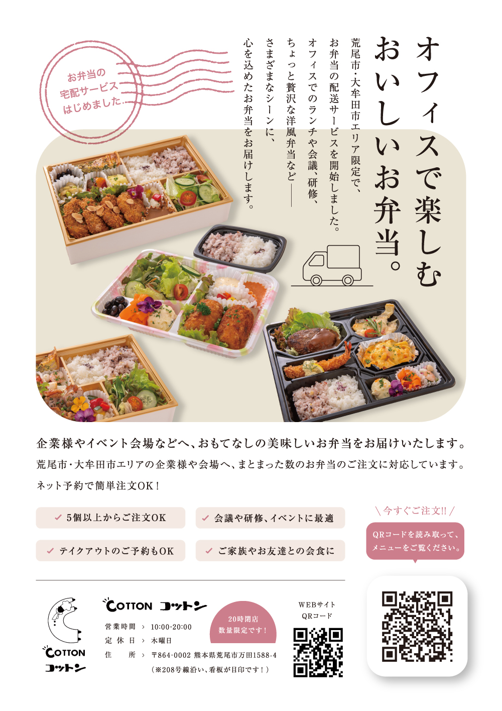 熊本県荒尾市 Coffee & Restaurant コットン ちらし