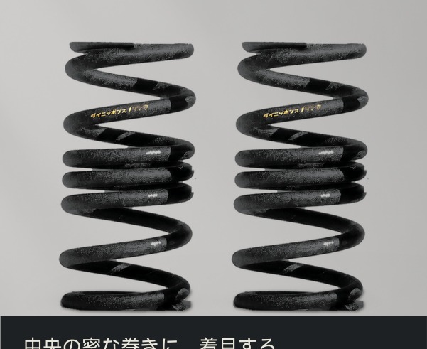 車高調用フロントスプリング・カタログ掲載写真