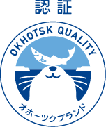 オホーツクブランド認証マーク