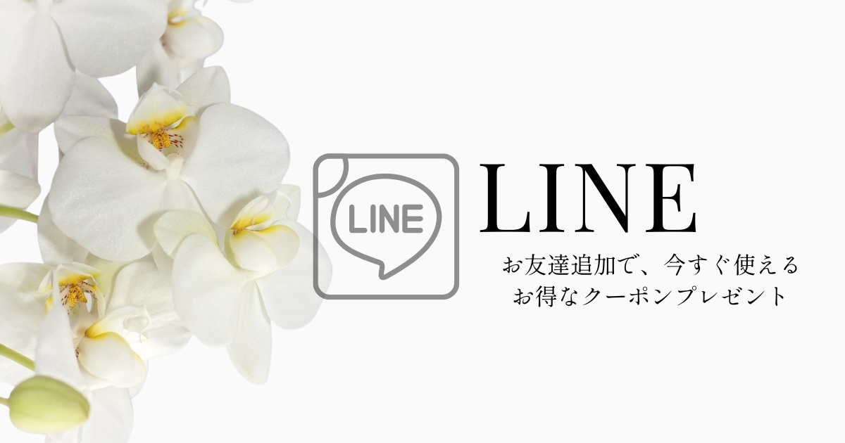 LINEお友達追加