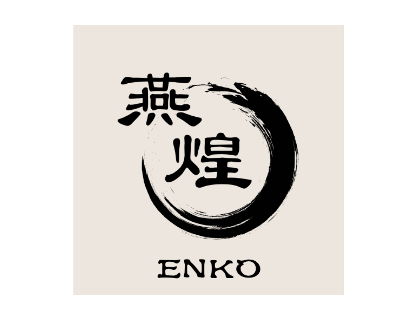 燕煌 ENKO