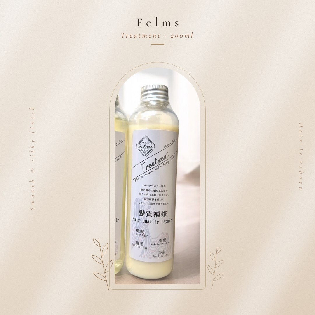 トリートメント 200ml
