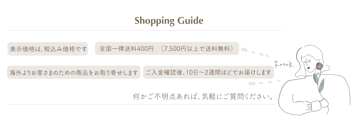“お買い物ガイド”
