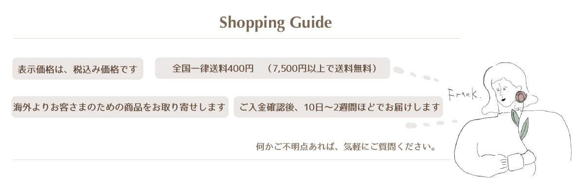 “お買い物ガイド”