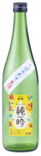 麓井 生 ジューシー純吟