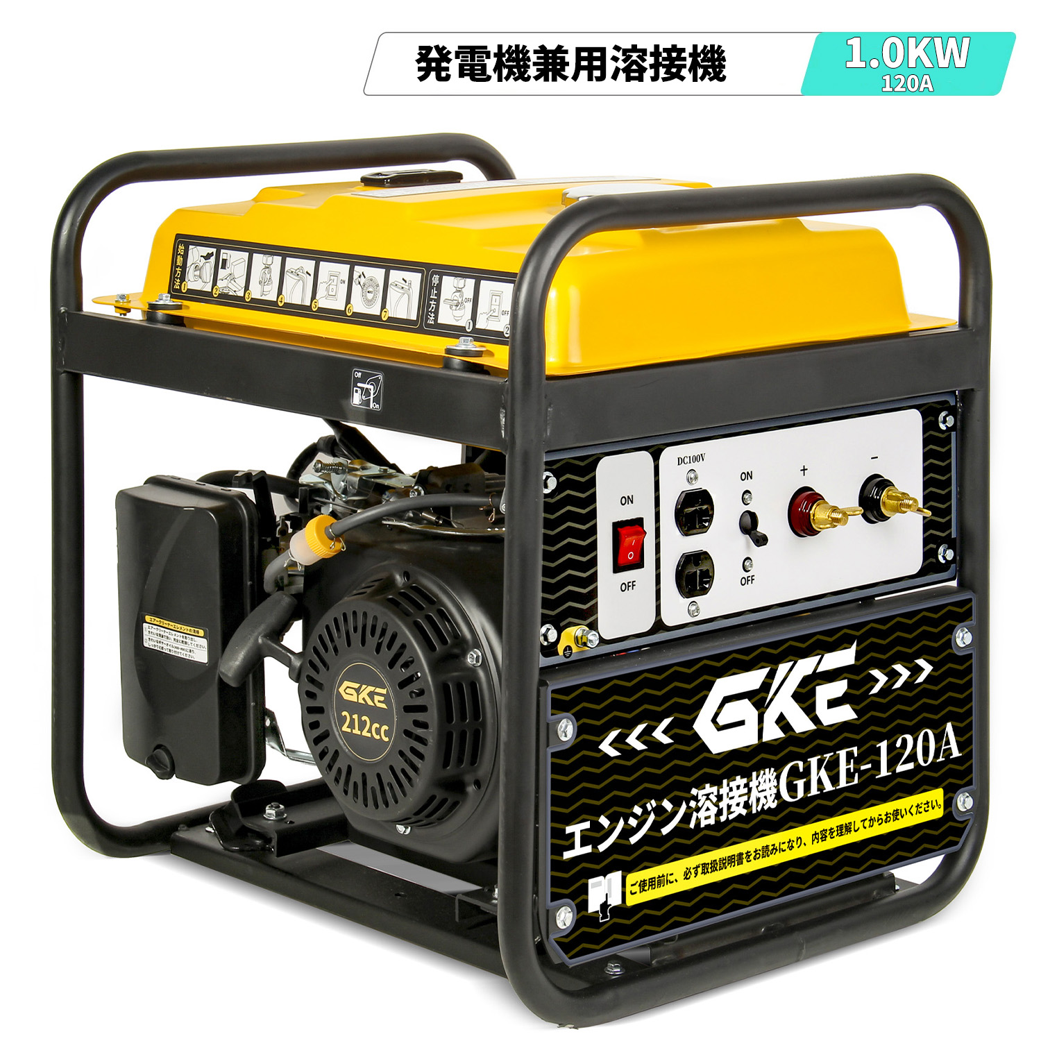 小型発電機兼用溶接機