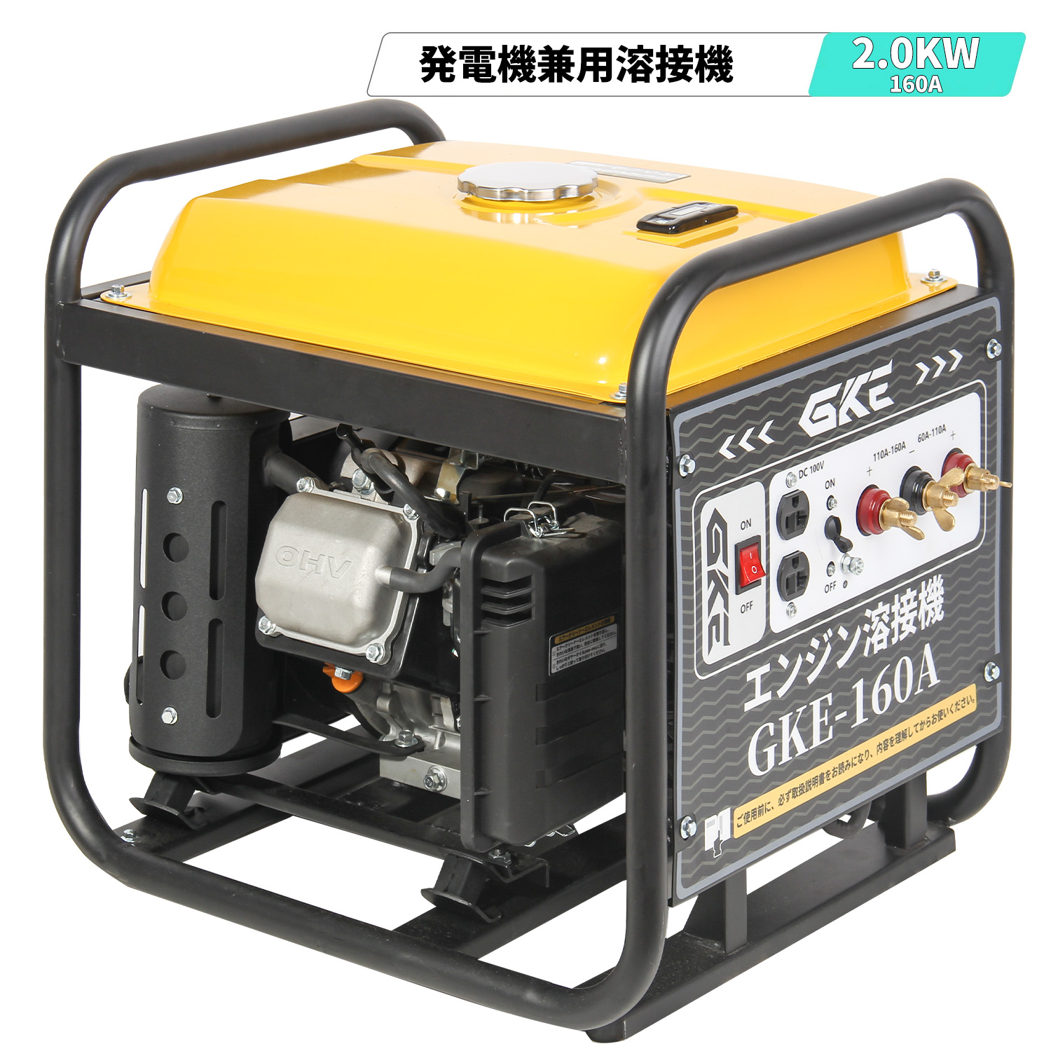 標準発電機兼用溶接機
