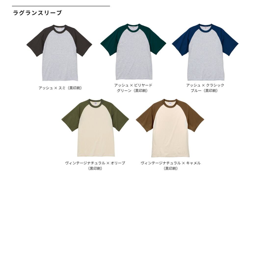ラグランスリーブのTシャツカラー一覧