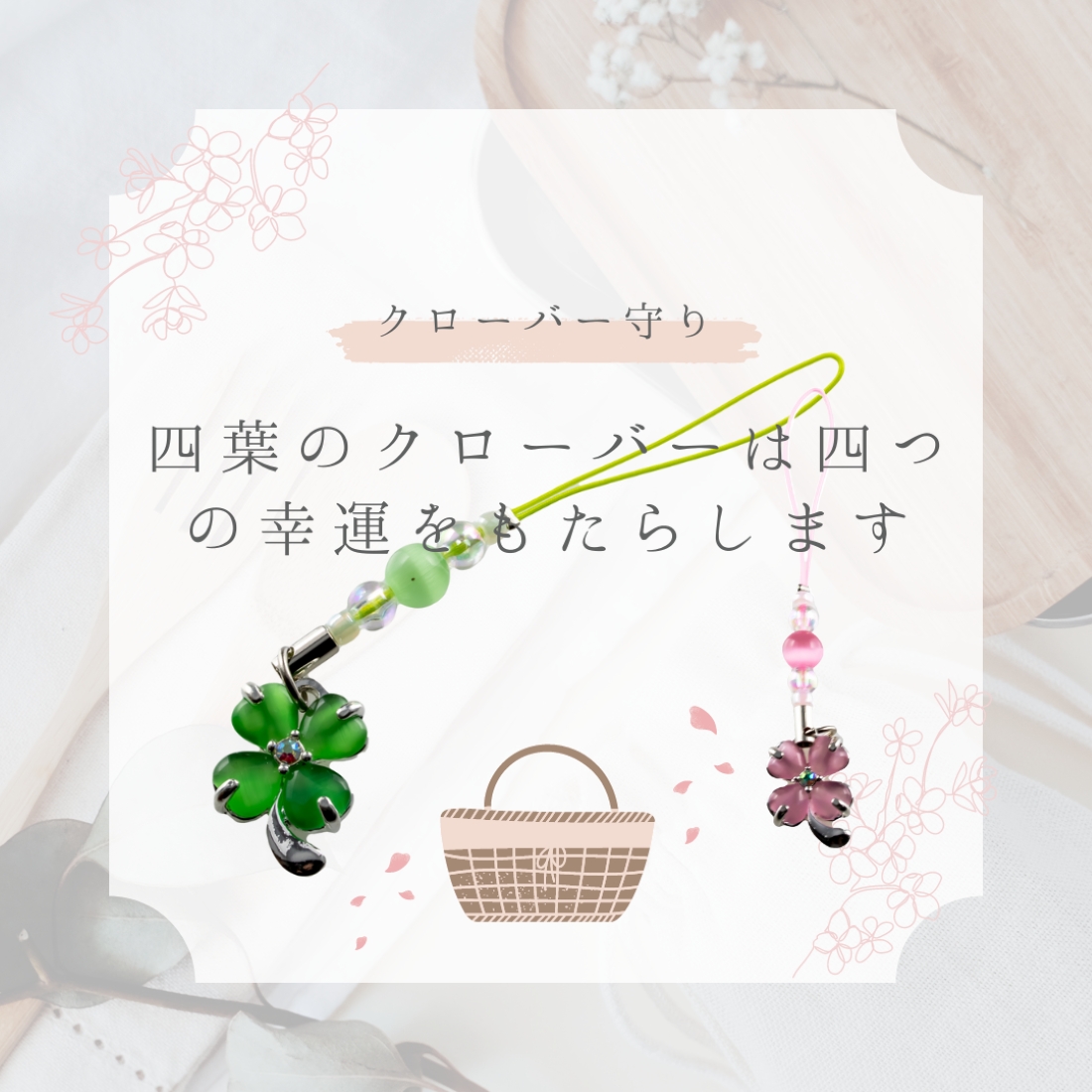 四葉のクローバーは四つの幸運をもたらします