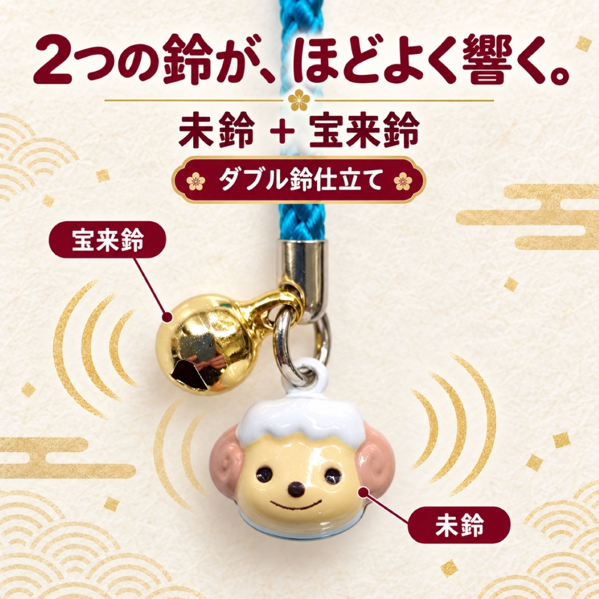 未鈴守 ダブル鈴仕立て