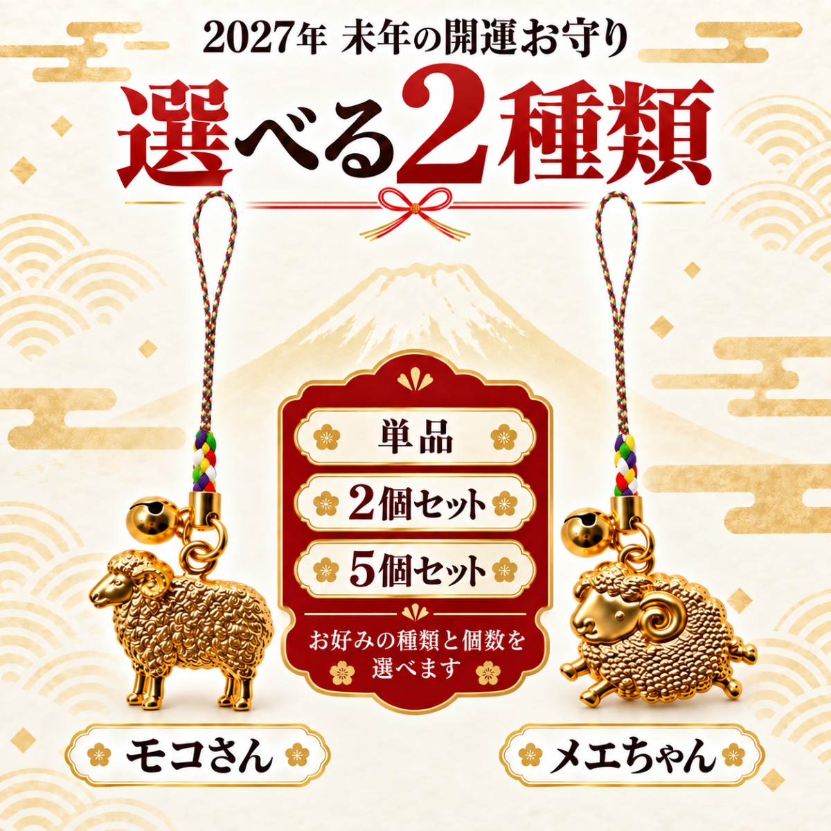 開運 未福鈴守