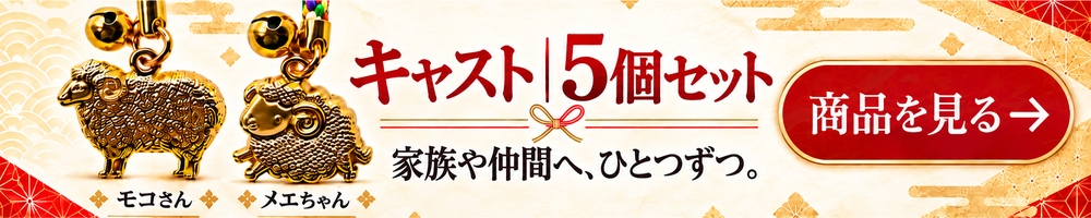 5個セットを見る 商品を見る